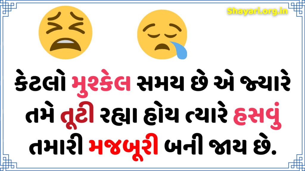 Gujarati Shayari photo