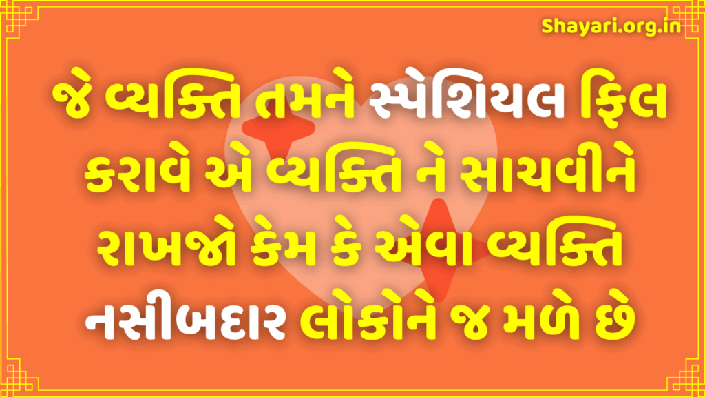 Gujarati romantic Shayari