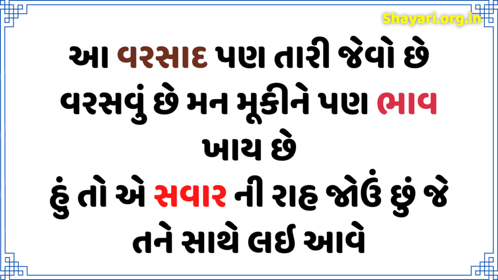 gujarati-status-shayari