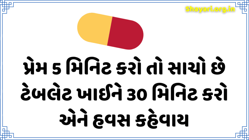 havas gujarati shayari