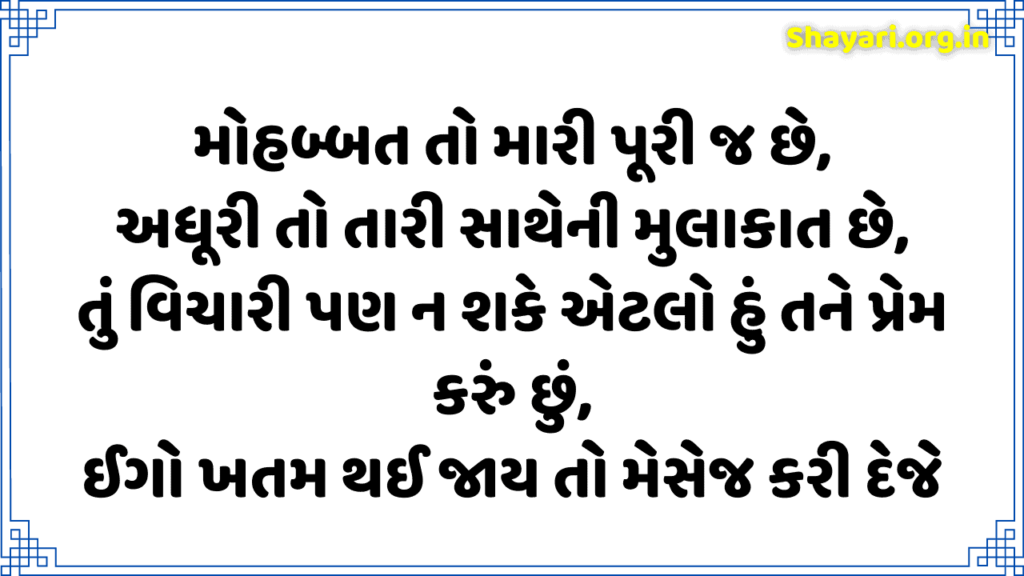 Gujarati Shayari photos