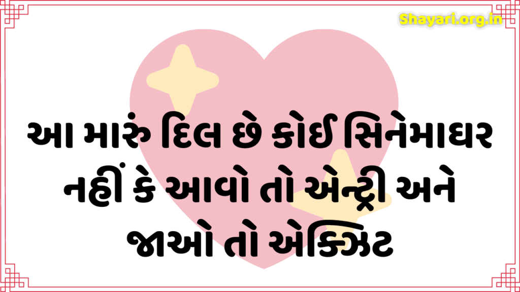 maru Dil Gujarati Shayari