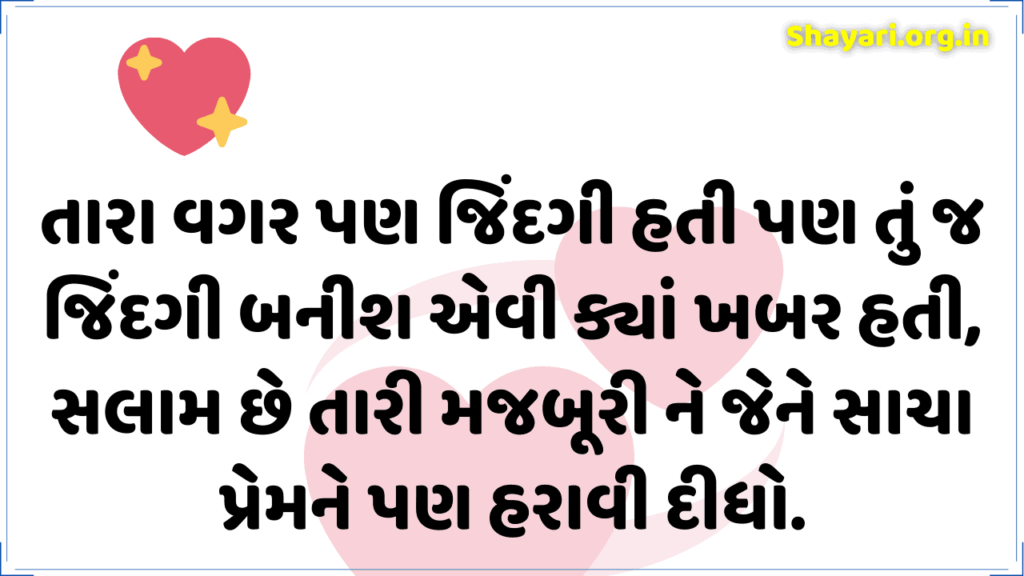 Gujarati Shayari