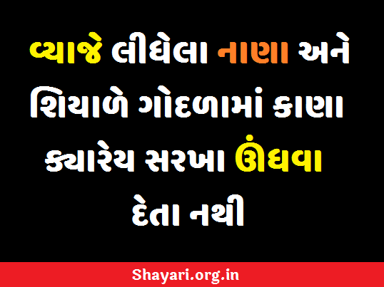 Best Gujarati Shayari with Image