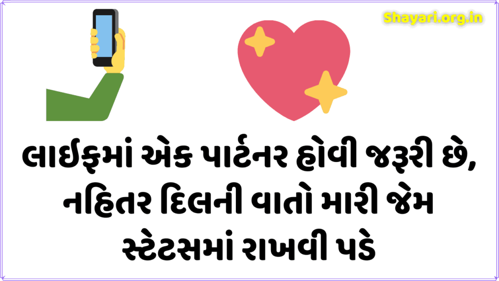 WhatsApp Status Gujarati Shayari