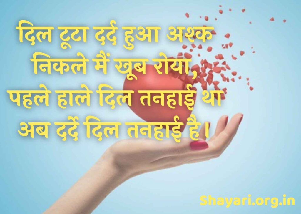 Best Heartbroken Sad Shayari Collection In Hindi Font‍