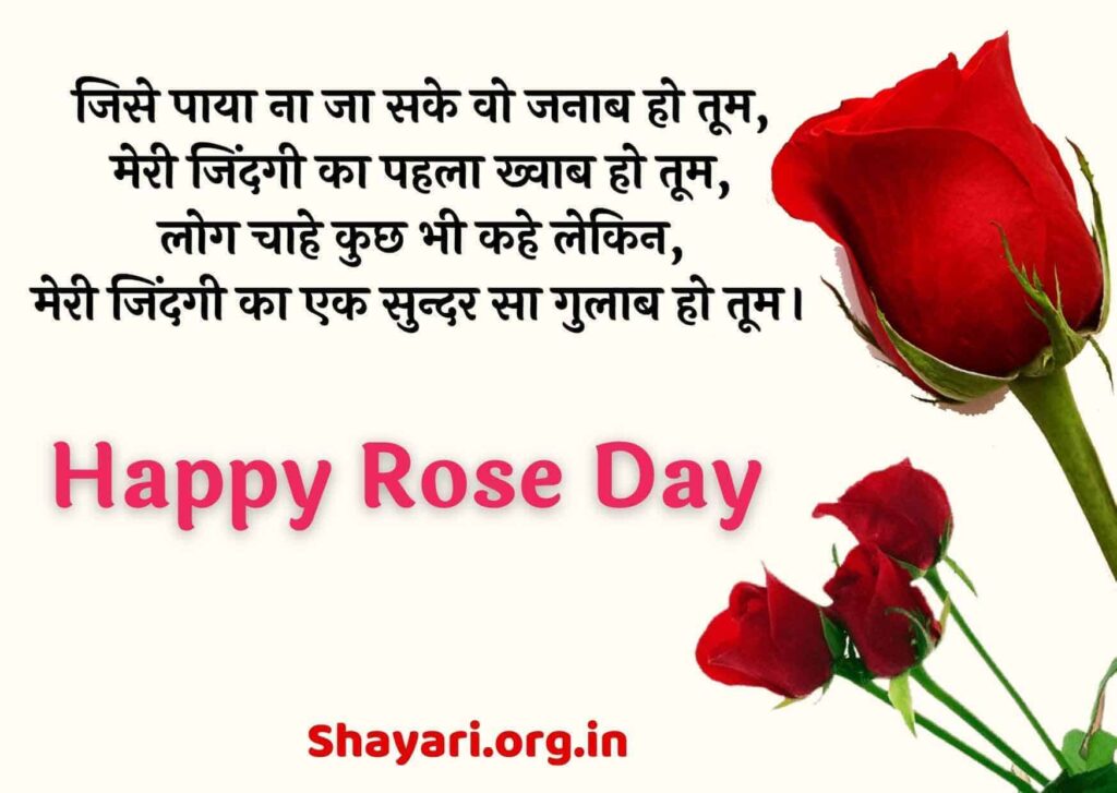 Rose Day Shayari in Hindi