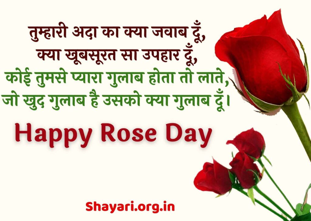 Rose Day Shayari in Hindi