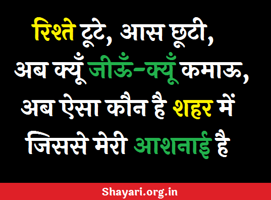 Top Heartbroken Sad Shayari Collection In Hindi Font‍‌