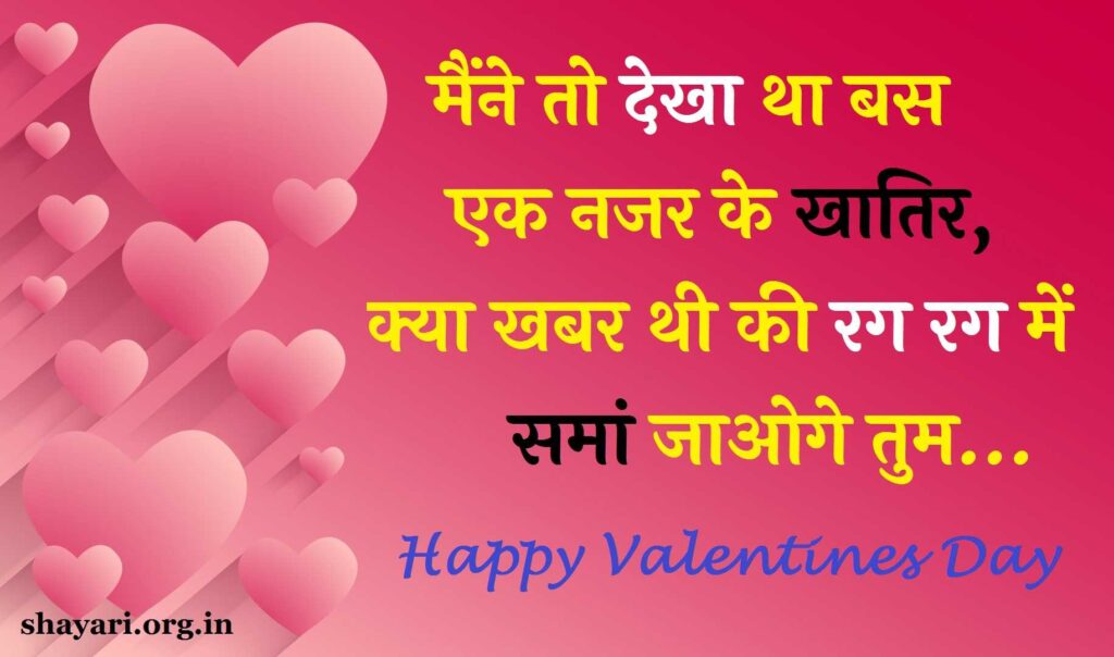 {2024} Best Valentine Day Shayari In Hindi वैलेंटाइन डे पर शायरी