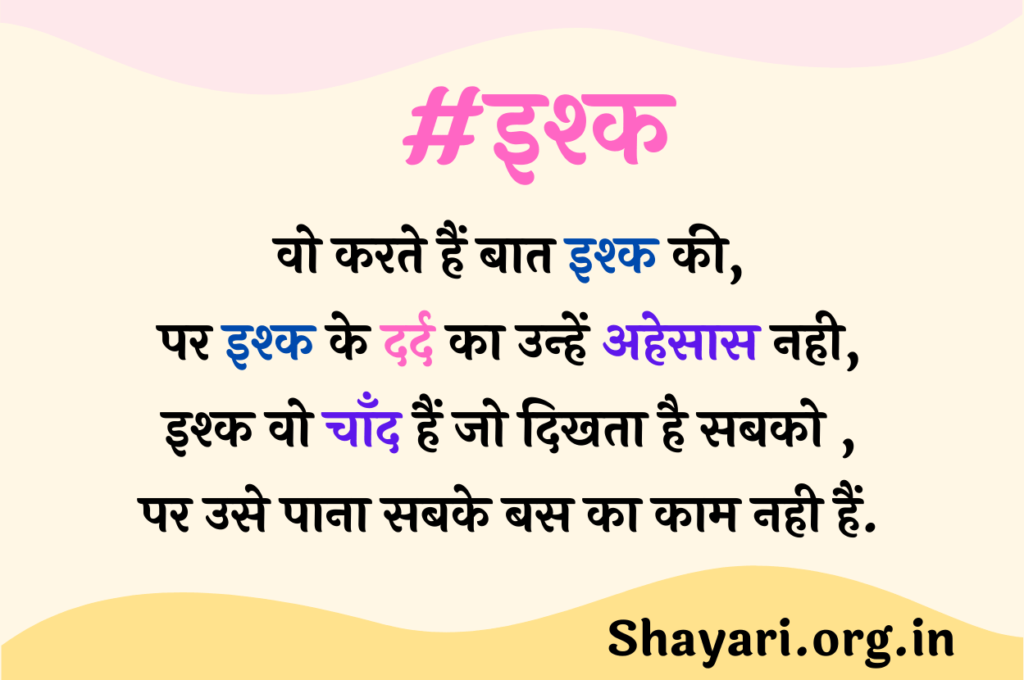 Best 3 Hindi Shayari In Hindi Fonts