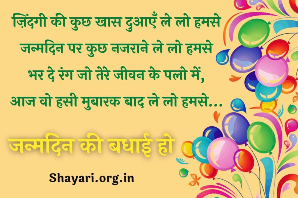 Happy Birthday Hindi Shayari