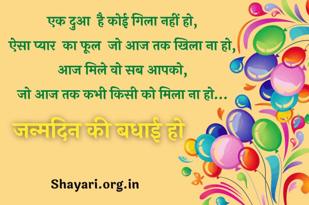 Happy Birthday Hindi Shayari