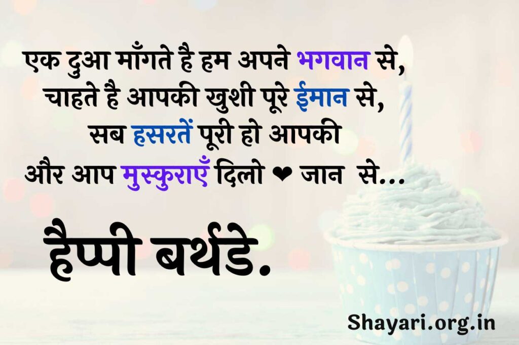 100+ Happy Birthday Hindi Shayari For You