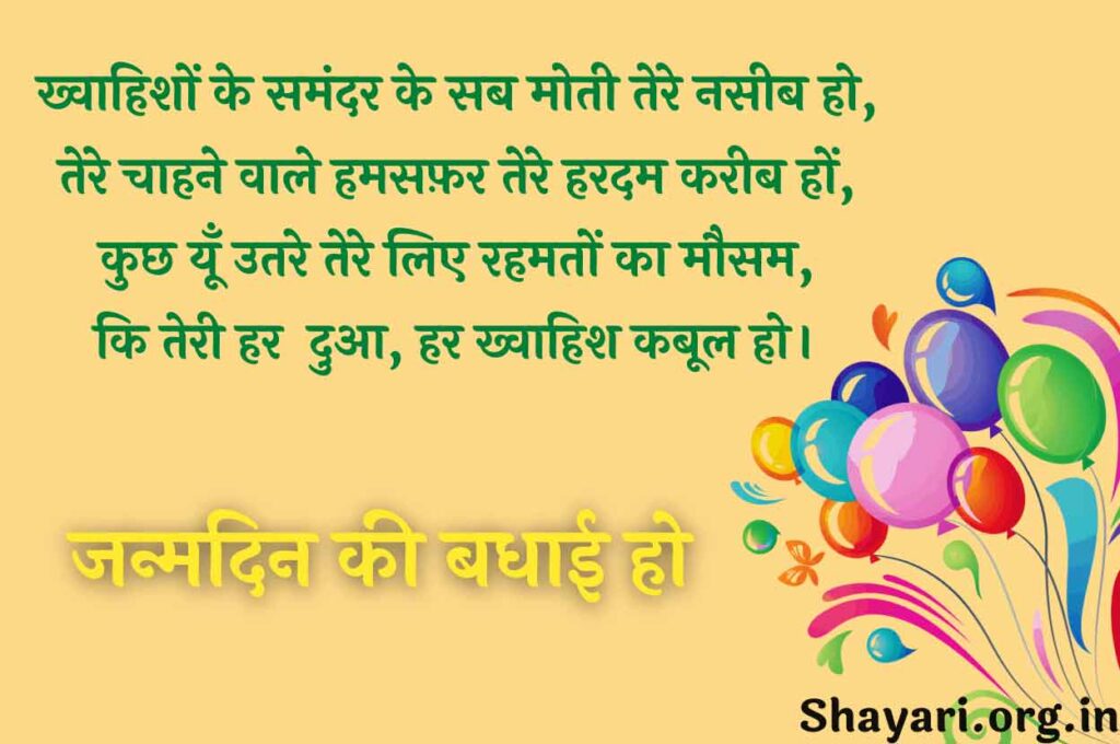 Happy Birthday Hindi Shayari