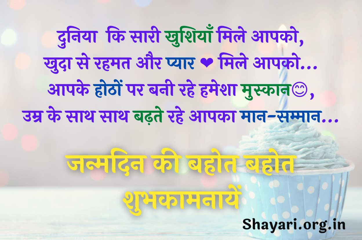 100 Happy Birthday Hindi Shayari For You 4742