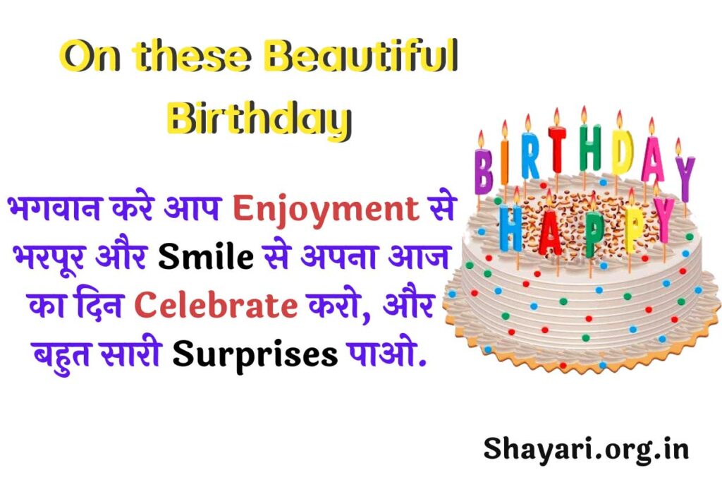 Happy Birthday Hindi Shayari