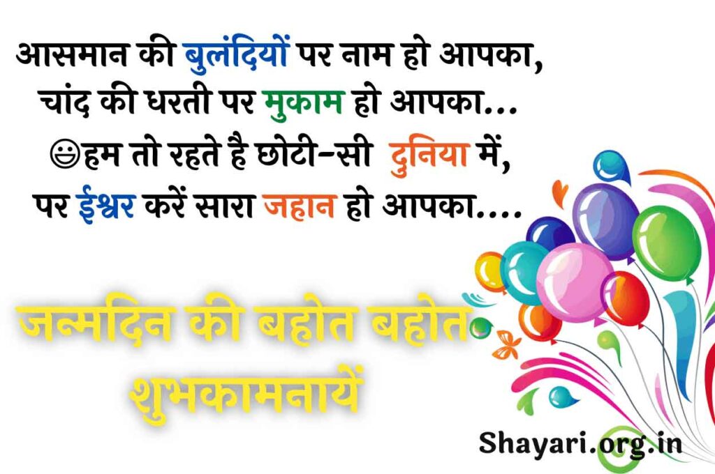 100+ Happy Birthday Hindi Shayari For You