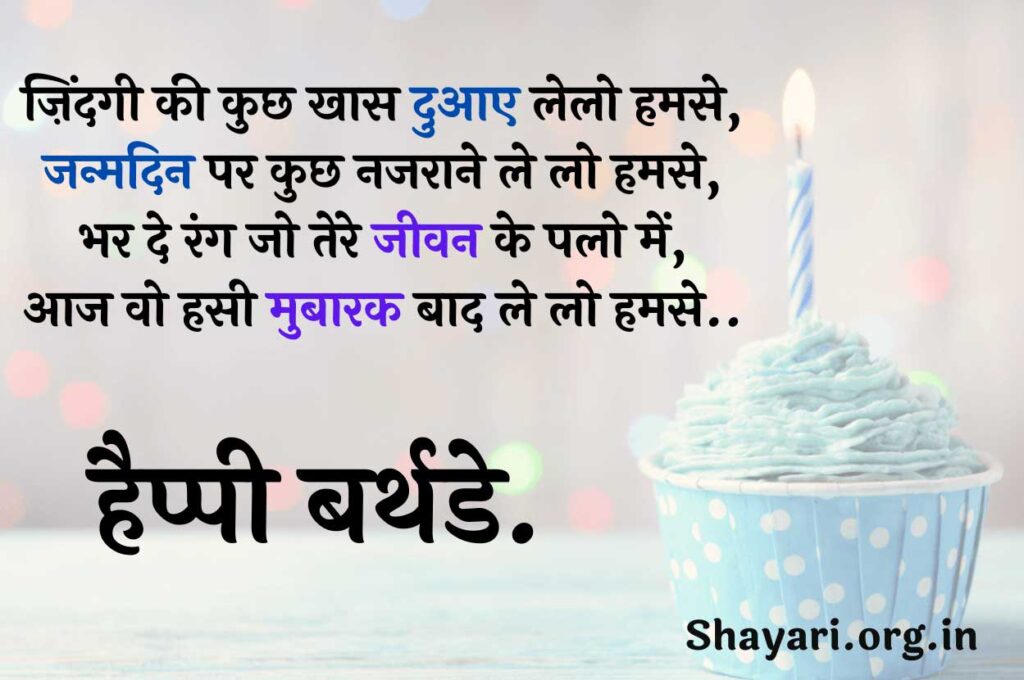 happy birthday hindi shayari