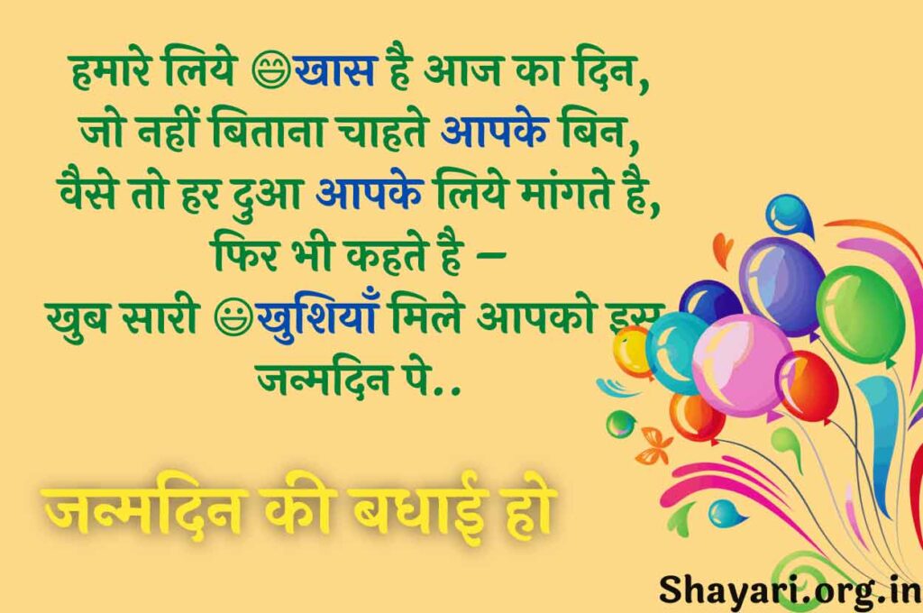 Happy Birthday Hindi Shayari