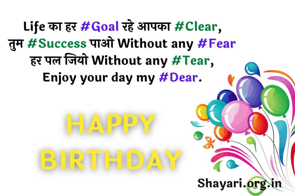 Happy Birthday Hindi Shayari