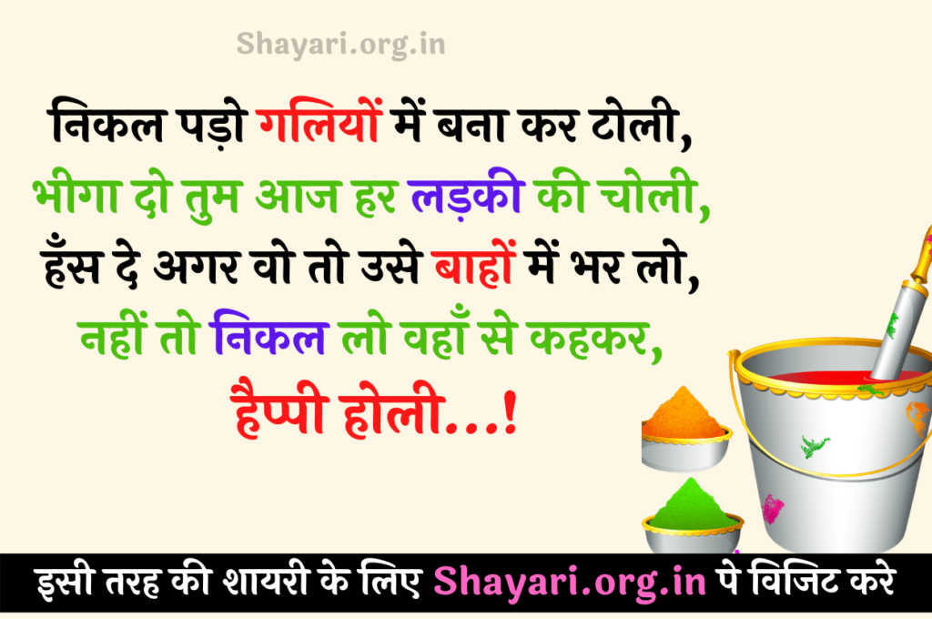 Happy Holi Shayari in Hindi