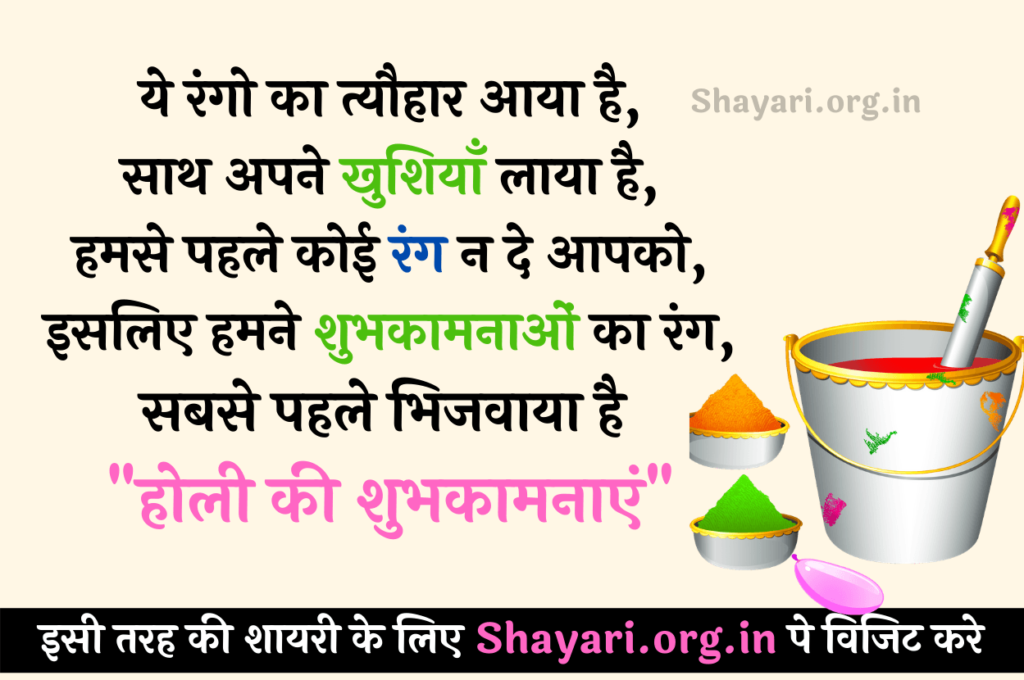 Happy Holi Shayari in Hindi