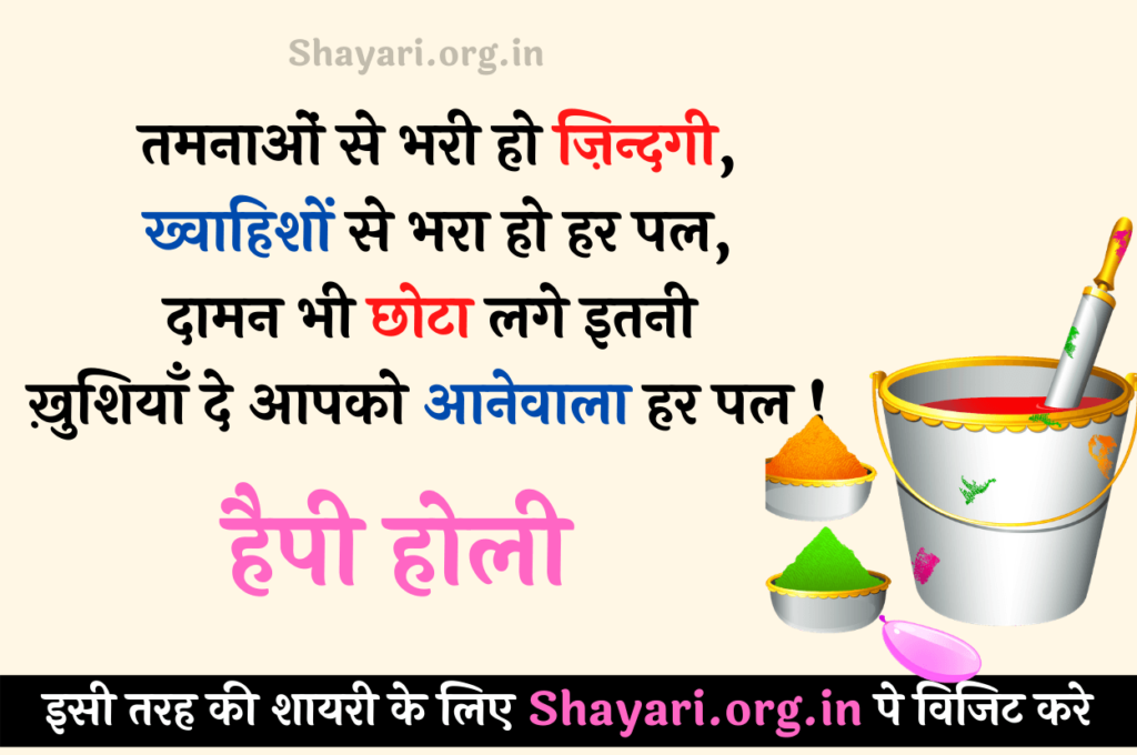 Happy Holi Shayari in Hindi