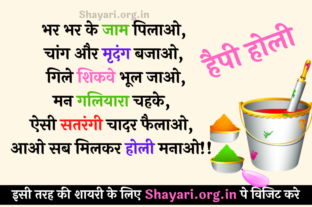 Happy Holi Shayari in Hindi