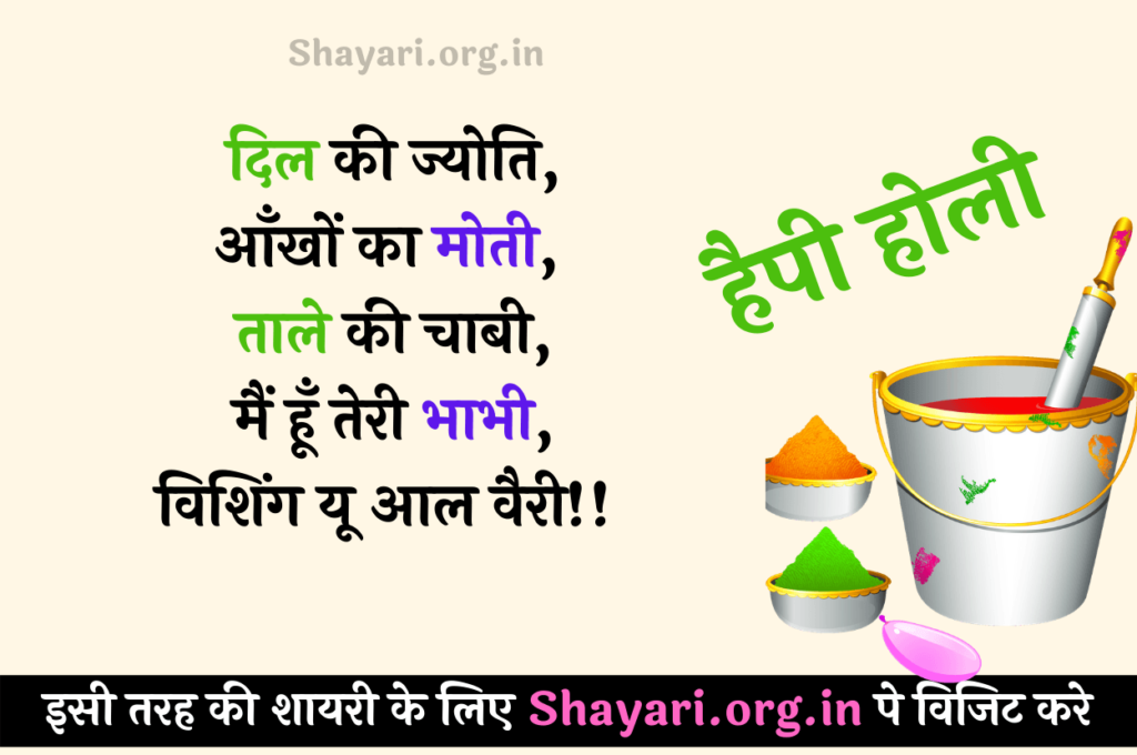 Happy Holi Shayari in Hindi