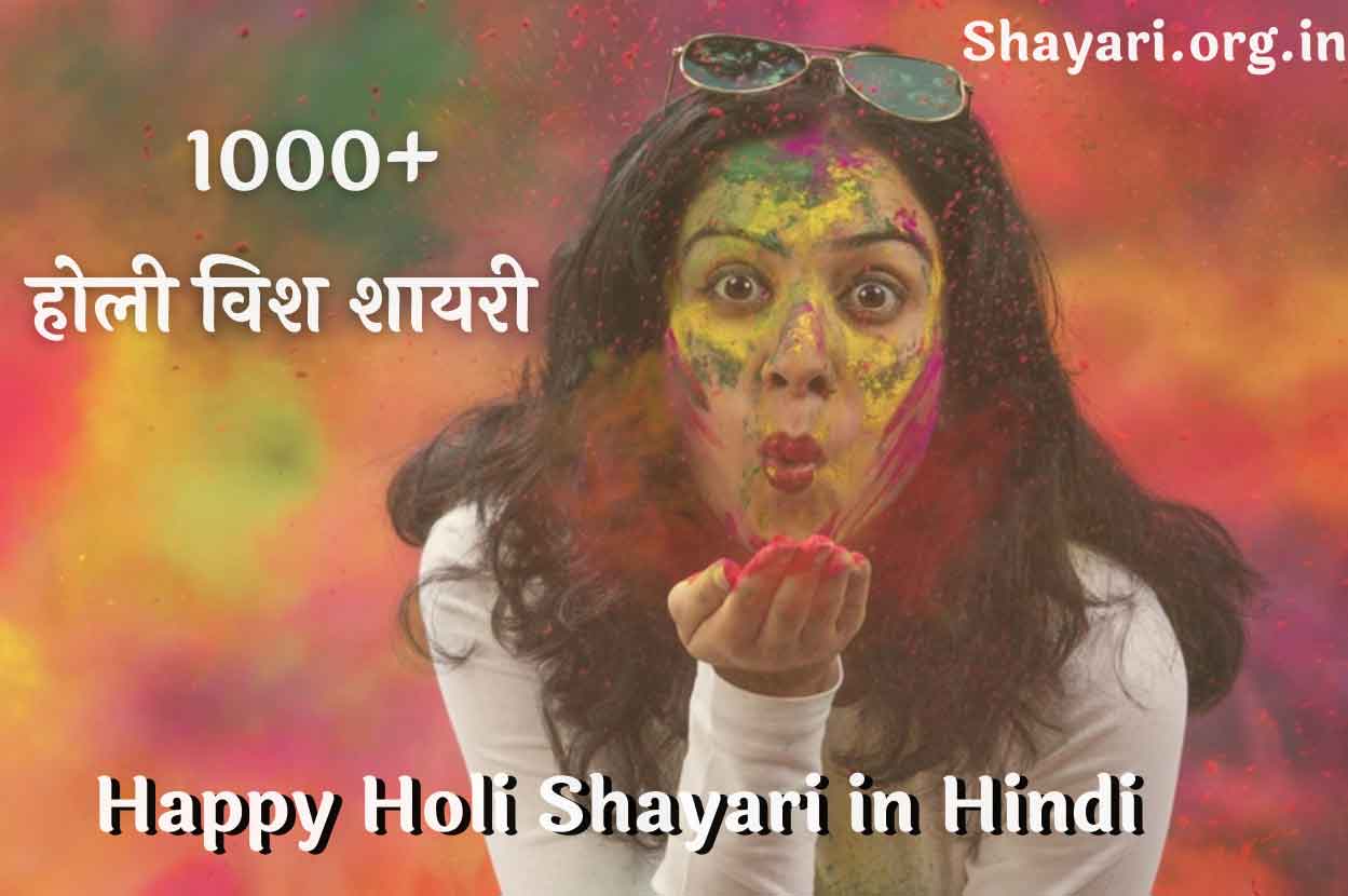 {2021} Happy Holi Shayari in Hindi Wishes, SMS,