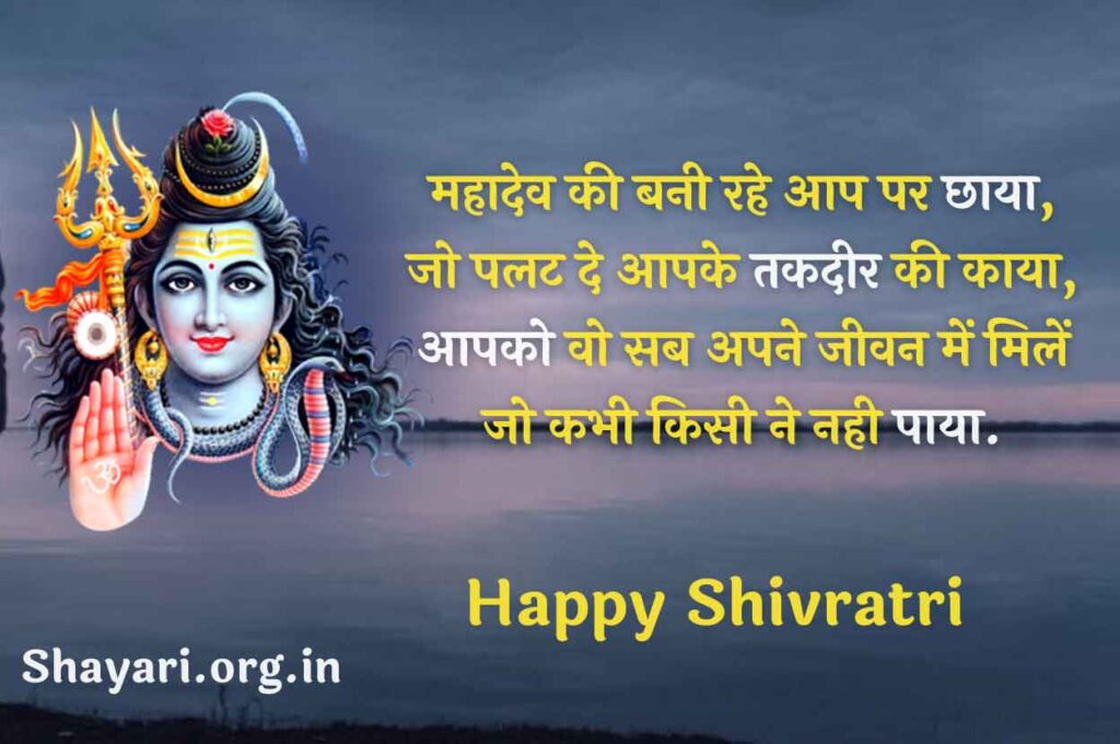 Mahashivratri shayari in hindi