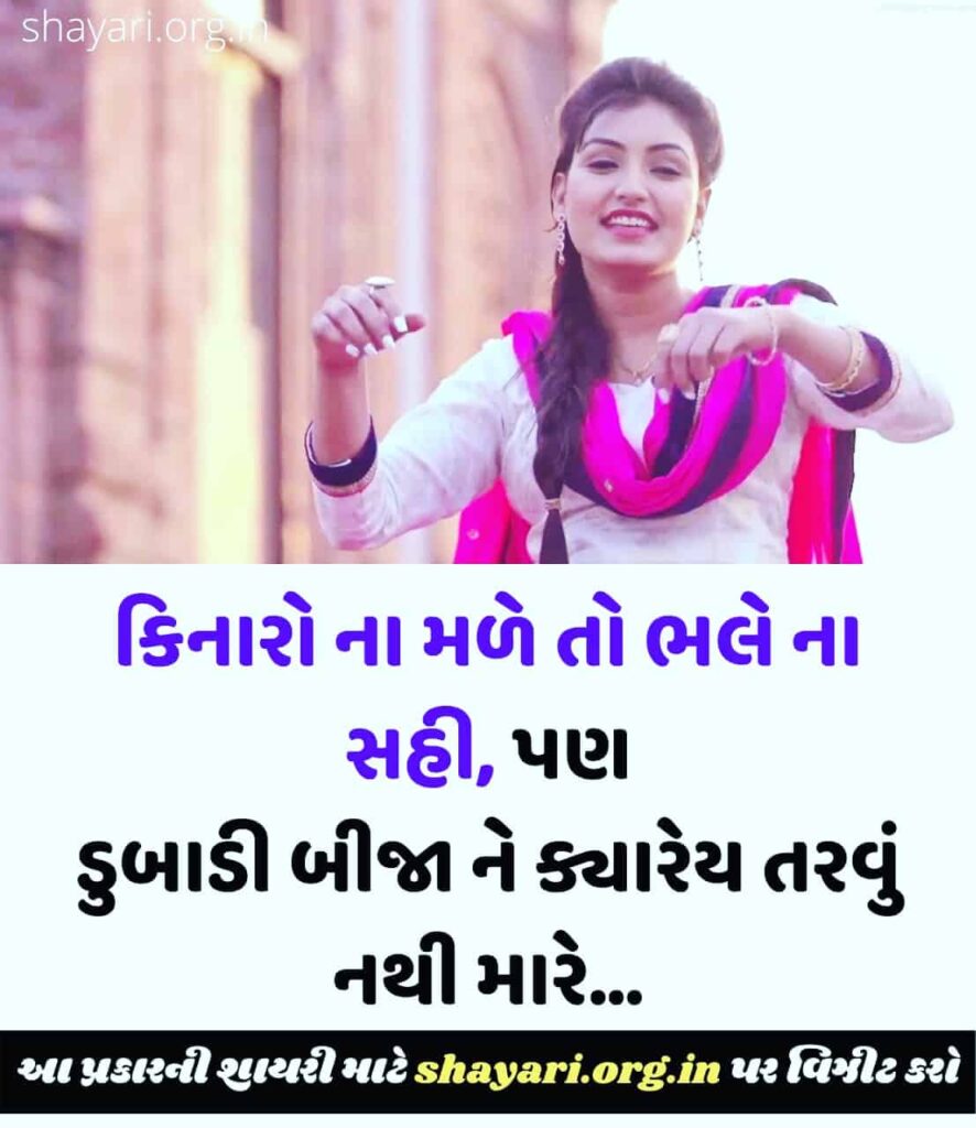 Girl Attitude Shayari Gujarati
