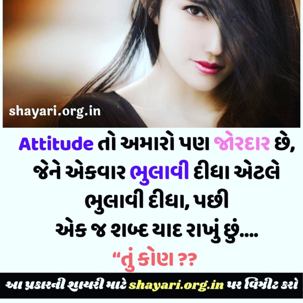 Top 500+ Best Girl Attitude Shayari Gujarati