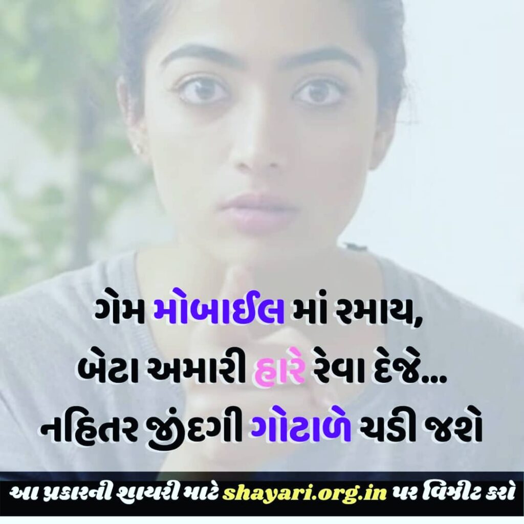 Girl Attitude Shayari Gujarati
