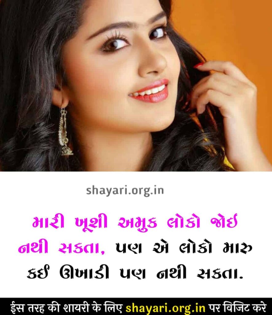Top 500+ Best Girl Attitude Shayari Gujarati