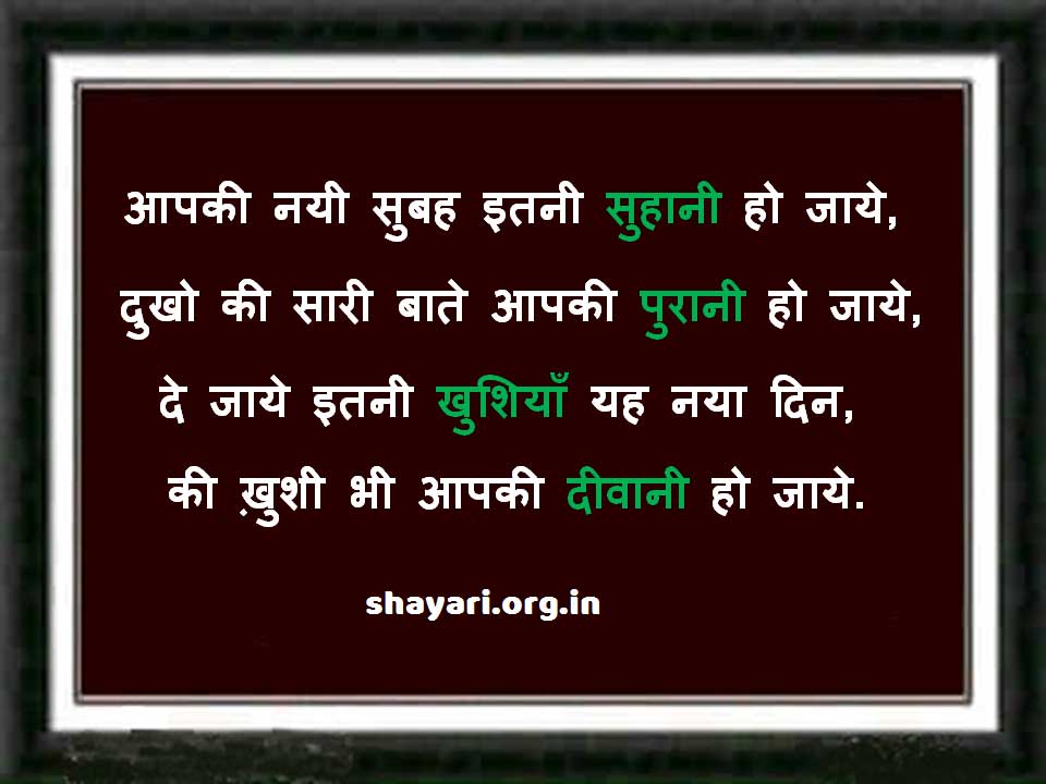 Best Good Morning Shayari in Hindi