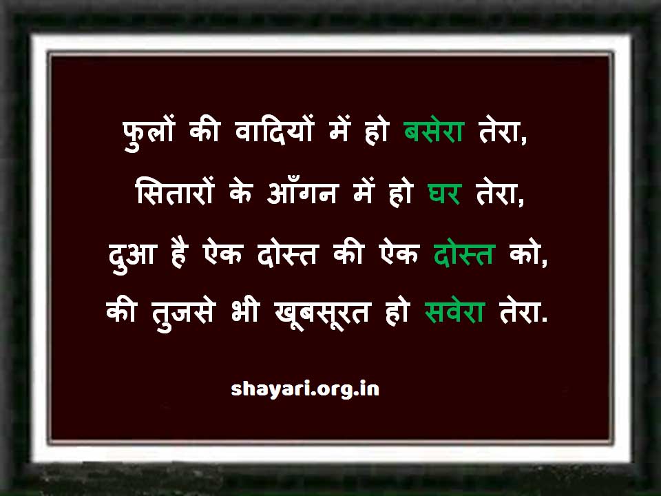 {2021} Best Good Morning Shayari in Hindi