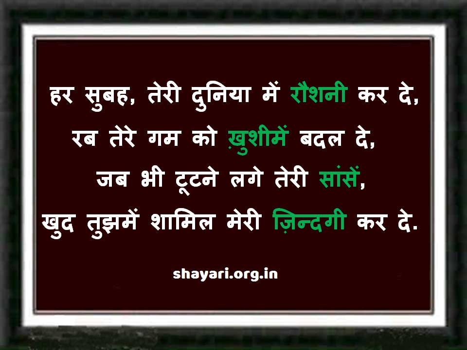 {2021} Best Good Morning Shayari in Hindi