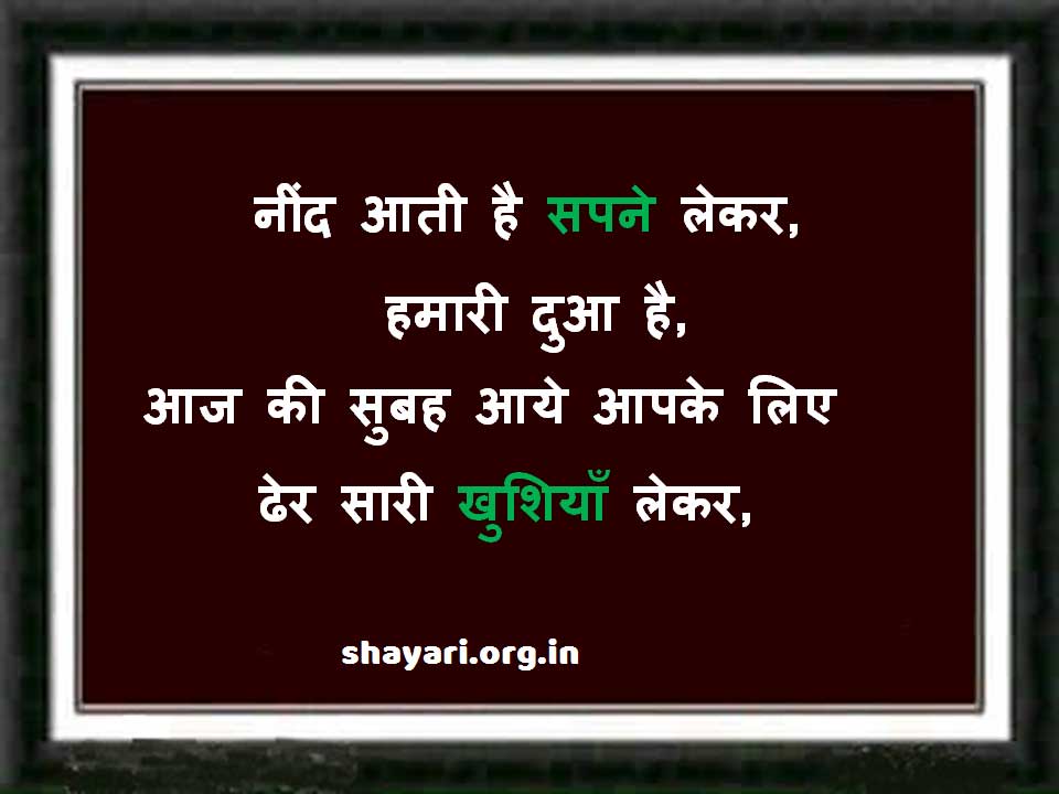 {2021} Best Good Morning Shayari in Hindi