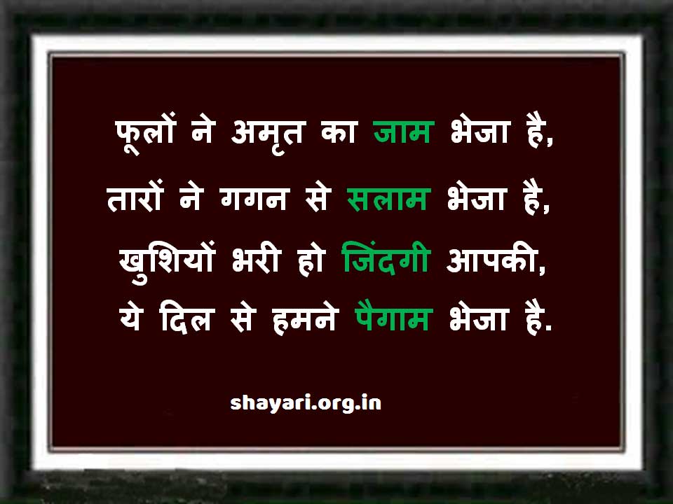 {2021} Best Good Morning Shayari in Hindi