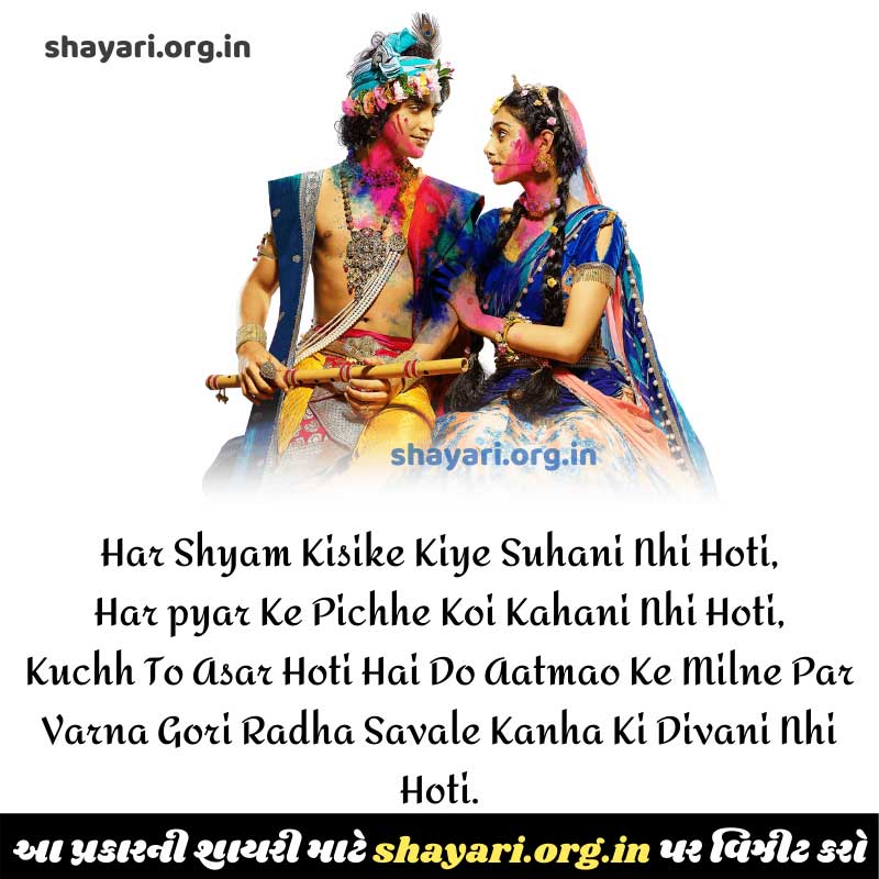 Best Love shayari in hindi har shyam