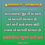 ગુજરાતી સુવિચાર આપણી યોગ્યતા