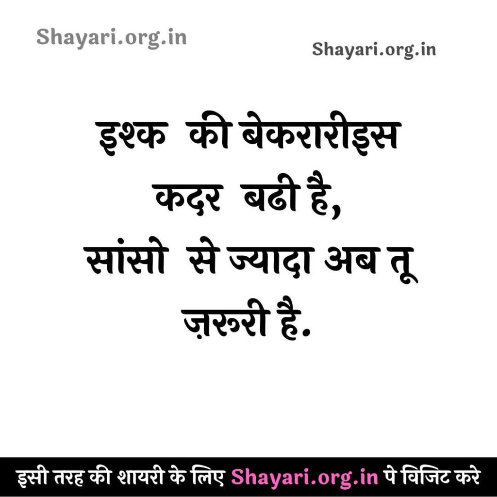 Best Love Shayari In Hindi