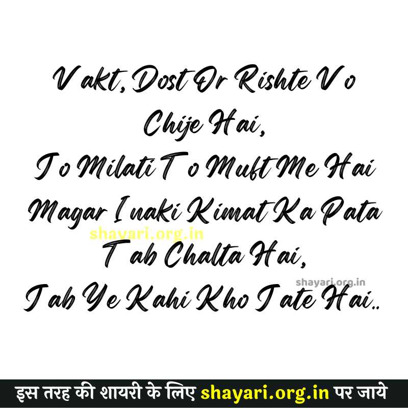 Risto Ki Kinmat Hindi Shayari