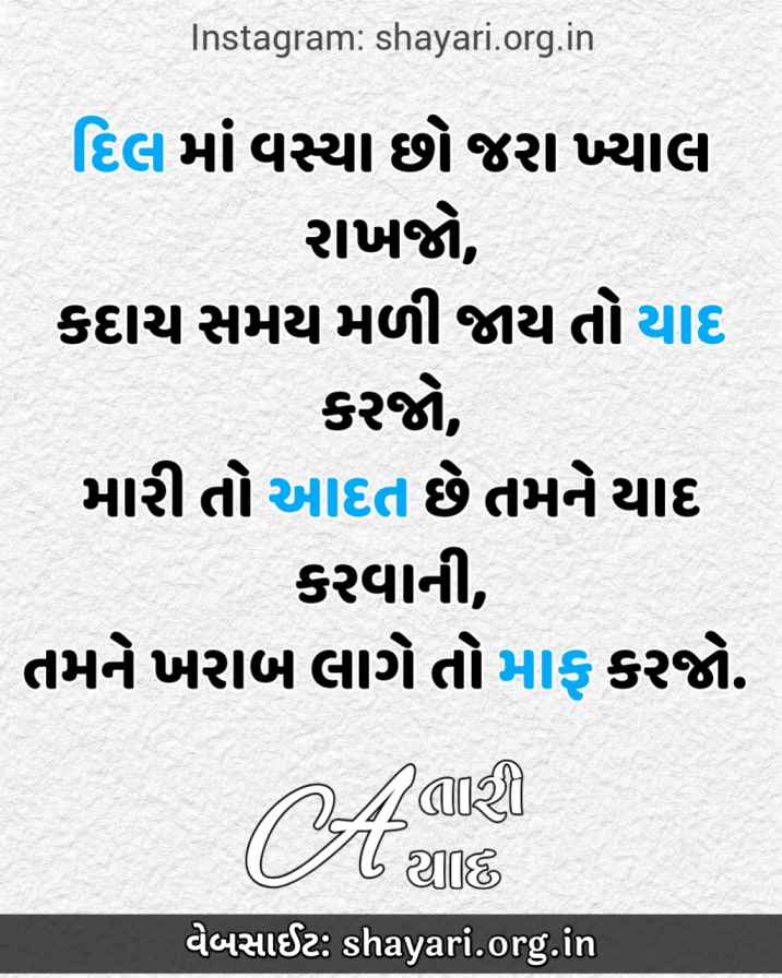 {2022} ખરાબ લાગે તો માફ કરજો Best Gujarati Love Shayari