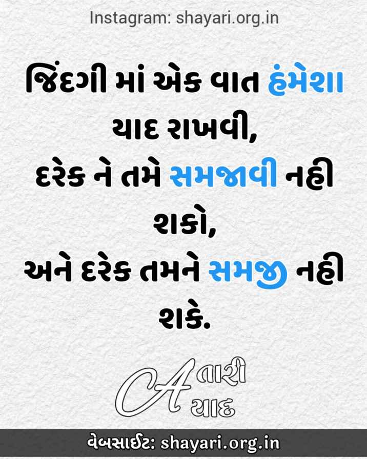 {2022} જિંદગી માં એક વાત Best Gujarati Love Shayari