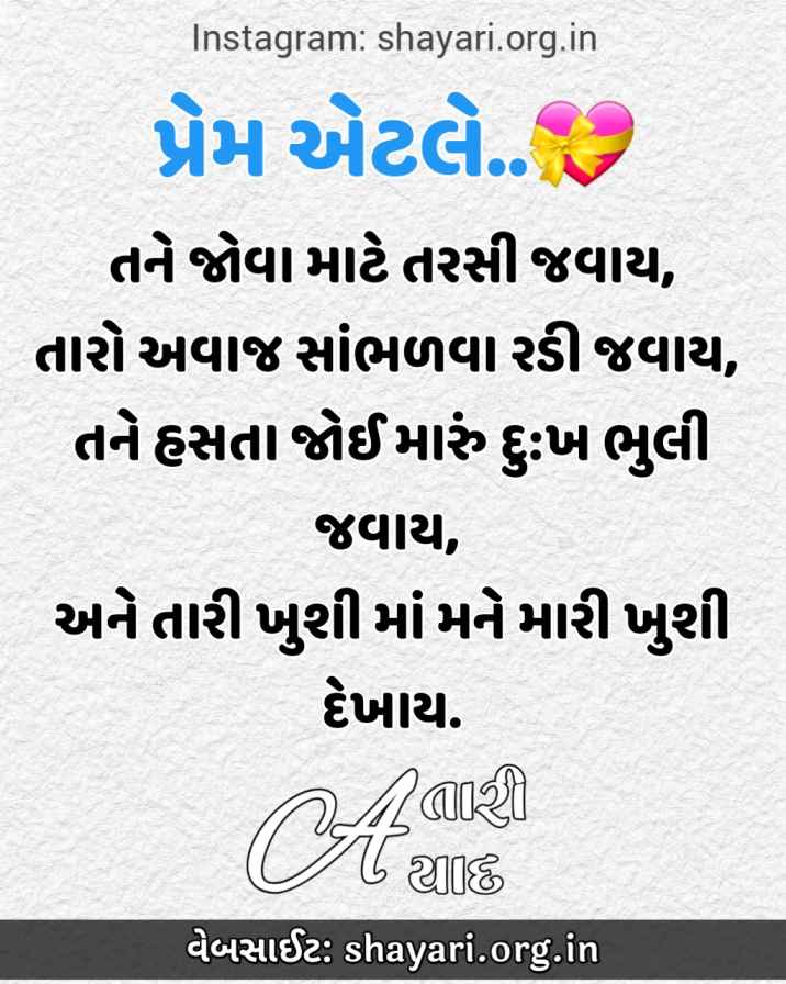 {2022} તારી ખુશી માં મને મારી ખુશી Best Gujarati Love Shayari