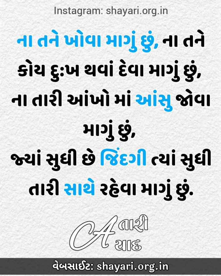 {2022} તારી સાથે રહેવા માગું છું Best Gujarati Love Shayari