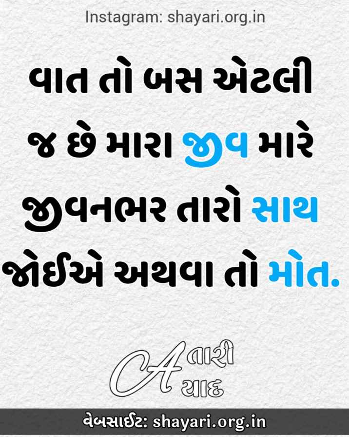 {2022} તુ અથવા તો મોત Best Gujarati Love Shayari